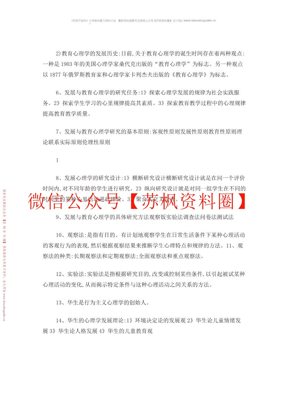儿童发展与教育心理学